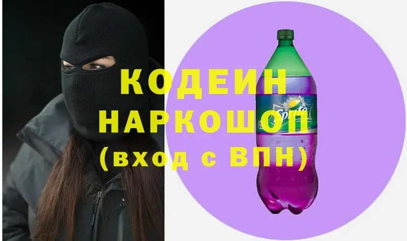 что такое   omg сайт  Codein напиток Lean (лин)  Калининск 